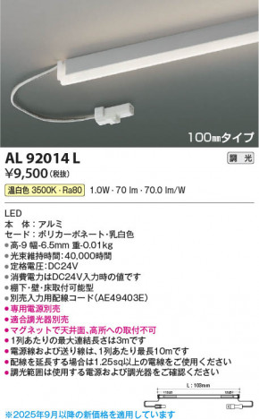 ���β��� Koizumi �������߾��� LED���ܾ��� AL92014L