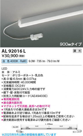 ���β��� Koizumi �������߾��� LED���ܾ��� AL92016L