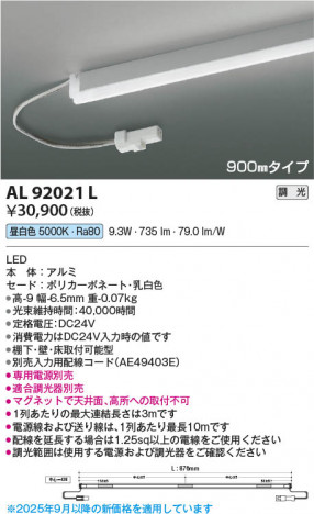 ���β��� Koizumi �������߾��� LED���ܾ��� AL92021L