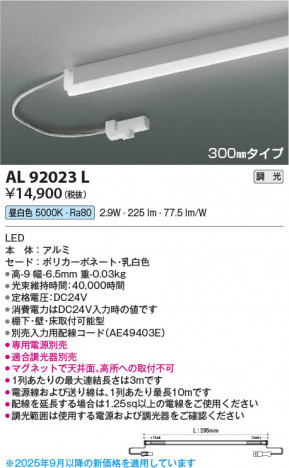 ���β��� Koizumi �������߾��� LED���ܾ��� AL92023L