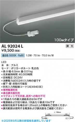 ���β��� Koizumi �������߾��� LED���ܾ��� AL92024L