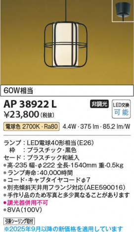 ���β��� Koizumi �������߾��� LED�����ڥ����� AP38922L