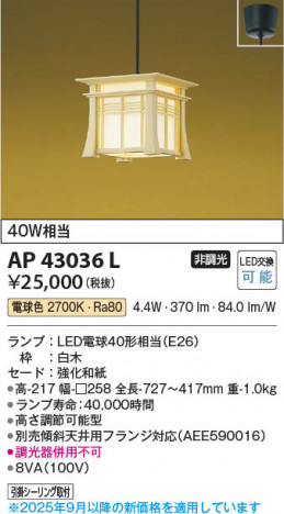 ���β��� Koizumi �������߾��� LED�����ڥ����� AP43036L