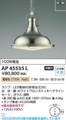 ���β��� Koizumi �������߾��� LED�ڥ����� AP45535L