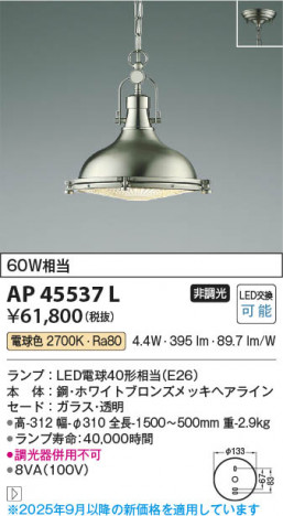 ���β��� Koizumi �������߾��� LED�ڥ����� AP45537L
