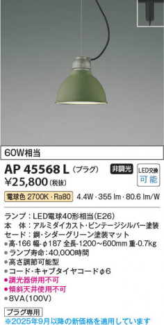���β��� Koizumi �������߾��� LED�ڥ����� AP45568L