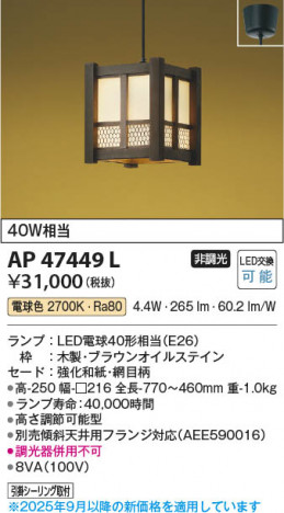 ���β��� Koizumi �������߾��� LED�����ڥ����� AP47449L