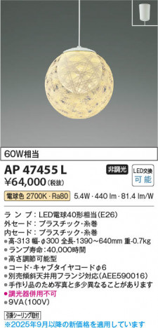 ���β��� Koizumi �������߾��� LED�����ڥ����� AP47455L