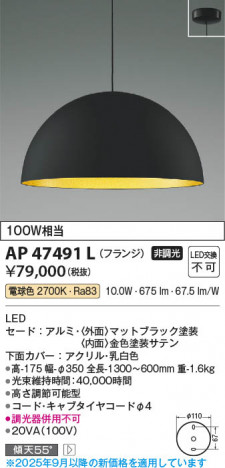 ���β��� Koizumi �������߾��� LED�ڥ����� AP47491L