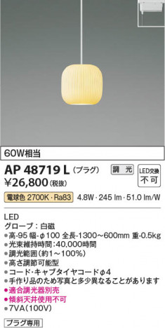 ���β��� Koizumi �������߾��� LED�ڥ����� AP48719L