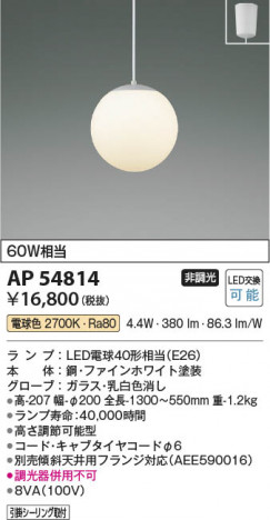 ���β��� Koizumi �������߾��� LED�ڥ����� AP54814