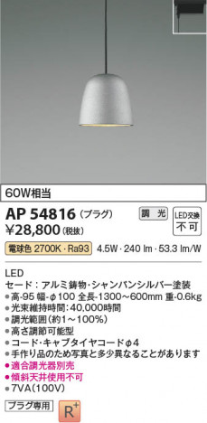 ���β��� Koizumi �������߾��� LED�ڥ����� AP54816