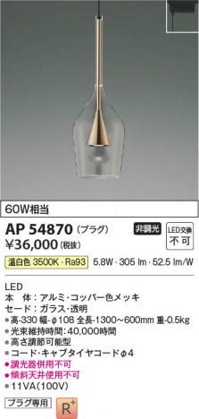 ���β��� Koizumi �������߾��� LED�ڥ����� AP54870
