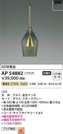 ���β��� Koizumi �������߾��� LED�ڥ����� AP54882