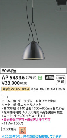���β��� Koizumi �������߾��� LED�ڥ����� AP54936