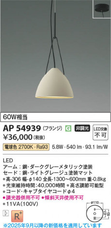 ���β��� Koizumi �������߾��� LED�ڥ����� AP54939
