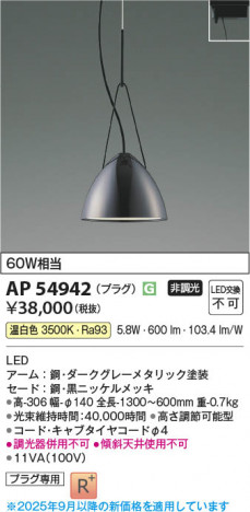 ���β��� Koizumi �������߾��� LED�ڥ����� AP54942