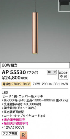 ���β��� Koizumi �������߾��� LED�ڥ����� AP55530
