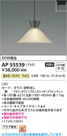 ���β��� Koizumi �������߾��� LED�ڥ����� AP55539