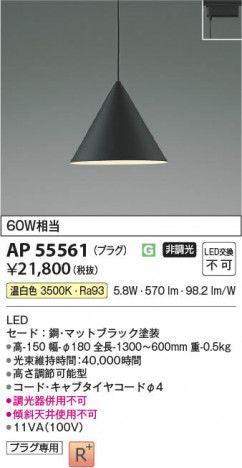 ���β��� Koizumi �������߾��� LED�ڥ����� AP55561