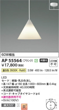 ���β��� Koizumi �������߾��� LED�ڥ����� AP55564