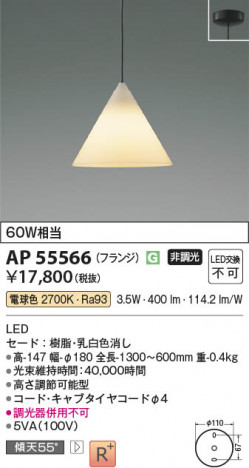 ���β��� Koizumi �������߾��� LED�ڥ����� AP55566