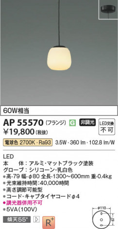 ���β��� Koizumi �������߾��� LED�ڥ����� AP55570