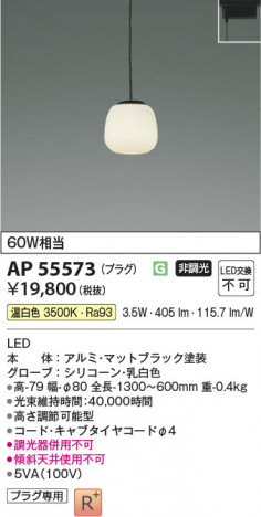 ���β��� Koizumi �������߾��� LED�ڥ����� AP55573