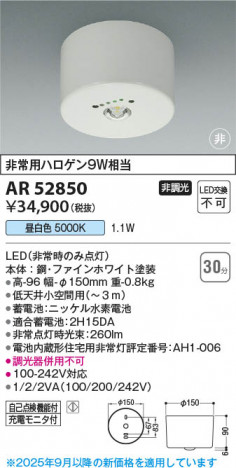 ���β��� Koizumi �������߾��� LED����� AR52850