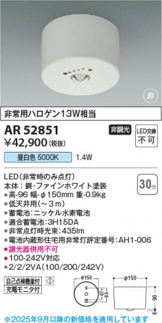 ���β��� Koizumi �������߾��� LED����� AR52851