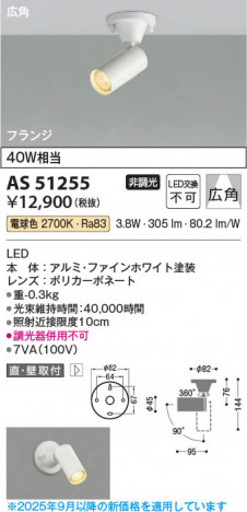 ���β��� Koizumi �������߾��� LED���ݥåȥ饤�� AS51255