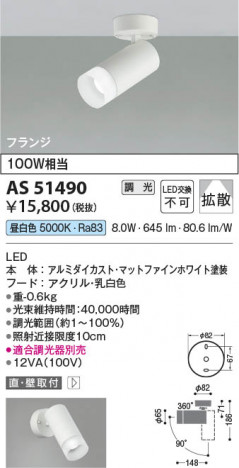 ���β��� Koizumi �������߾��� LED���ݥåȥ饤�� AS51490