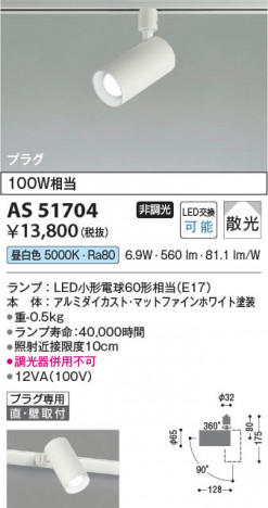 ���β��� Koizumi �������߾��� LED���ݥåȥ饤�� AS51704