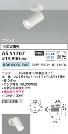 ���β��� Koizumi �������߾��� LED���ݥåȥ饤�� AS51707