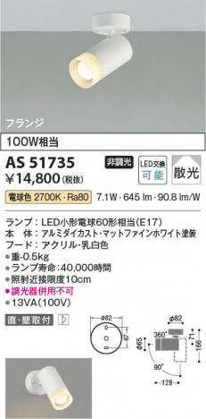 ���β��� Koizumi �������߾��� LED���ݥåȥ饤�� AS51735