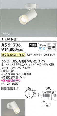 ���β��� Koizumi �������߾��� LED���ݥåȥ饤�� AS51736