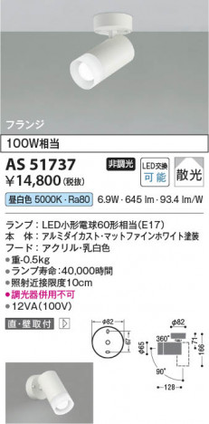 ���β��� Koizumi �������߾��� LED���ݥåȥ饤�� AS51737