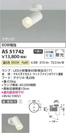 ���β��� Koizumi �������߾��� LED���ݥåȥ饤�� AS51742