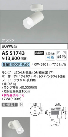 ���β��� Koizumi �������߾��� LED���ݥåȥ饤�� AS51743