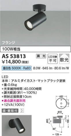 ���β��� Koizumi �������߾��� LED���ݥåȥ饤�� AS53813