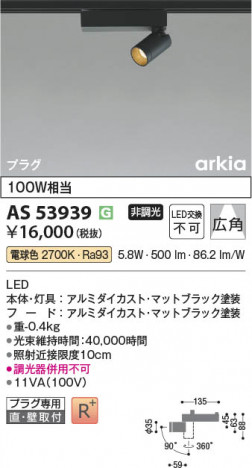 ���β��� Koizumi �������߾��� LED���ݥåȥ饤�� AS53939