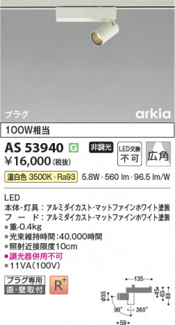 ���β��� Koizumi �������߾��� LED���ݥåȥ饤�� AS53940