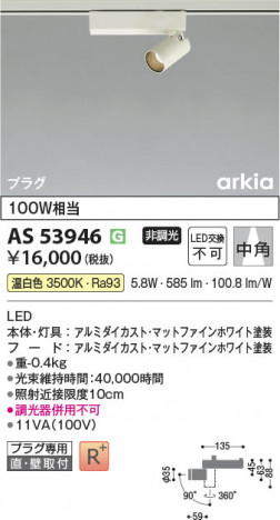 ���β��� Koizumi �������߾��� LED���ݥåȥ饤�� AS53946