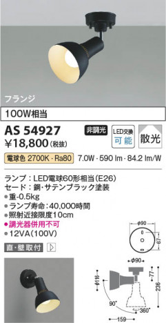 ���β��� Koizumi �������߾��� LED���ݥåȥ饤�� AS54927