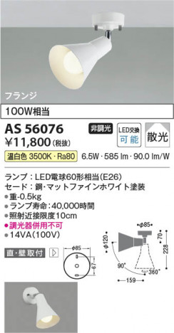 ���β��� Koizumi �������߾��� LED���ݥåȥ饤�� AS56076