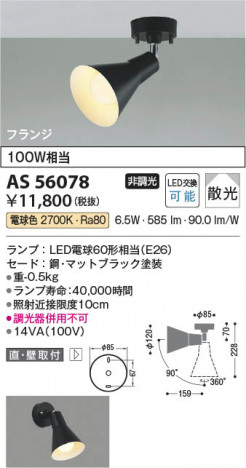 ���β��� Koizumi �������߾��� LED���ݥåȥ饤�� AS56078