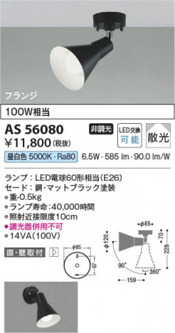 ���β��� Koizumi �������߾��� LED���ݥåȥ饤�� AS56080