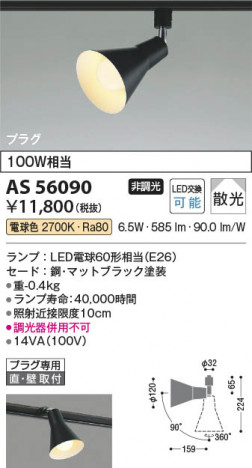 ���β��� Koizumi �������߾��� LED���ݥåȥ饤�� AS56090