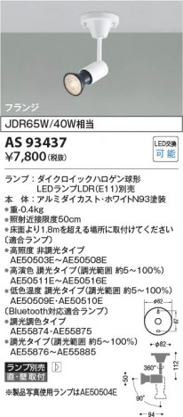 ���β��� Koizumi �������߾��� LED���ݥåȥ饤�� AS93437