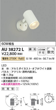 ���β��� Koizumi �������߾��� LED�������ƥꥢ���ݥåȥ饤�� AU38272L